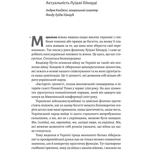 Луїджі Ейнауді: Роздуми про Європу. Вибрані статті про суспільство, економіку та політику: Жанр Социология