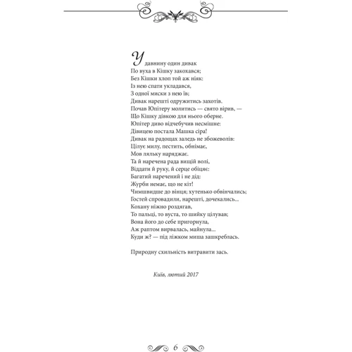 Олексій Кононенко: 18+: парафрази й переклади. Книга 1: ISBN 978-966-03-8170-4
