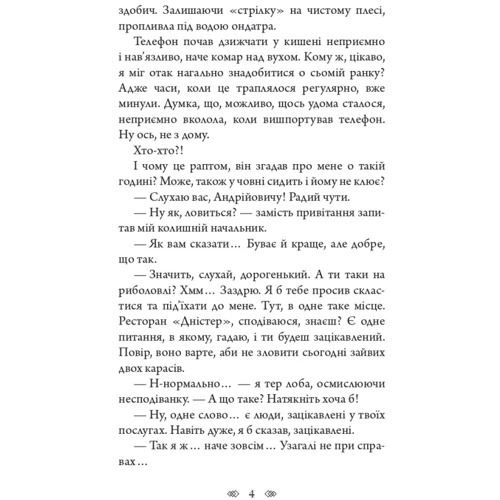 Олексій Волков: Слід на воді: Кількість сторінок 456