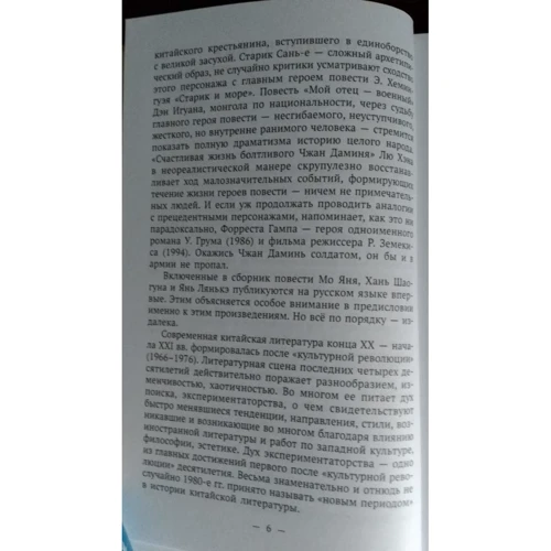 Мо Янь, Хань Шаогун, Янь Лянькэ: Папапа. Современная китайская повесть: ISBN 978-5-89332-280-4