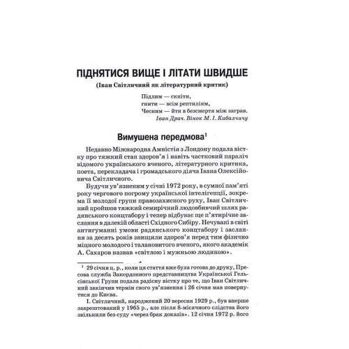 Григорій Костюк. Том 2. Літературознавство. Критика. Публіцистика: ISBN 978-617-7622-38-2
