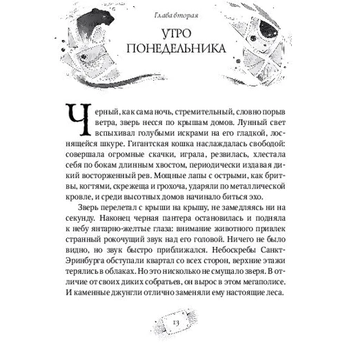 Евгений Гаглоев: Пардус. Книга 1. Бегущий в ночи: Жанр Детская фантастика и фэнтези