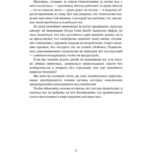 Дженні Кліман: Секс без людей, м'ясо без тварин. Хто проектує світ майбутнього: Обкладинка Мягкая