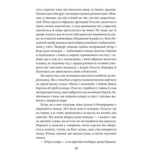 Едгар Аллан По: Оповідь Артура Гордона Піма: Автор Эдгар По