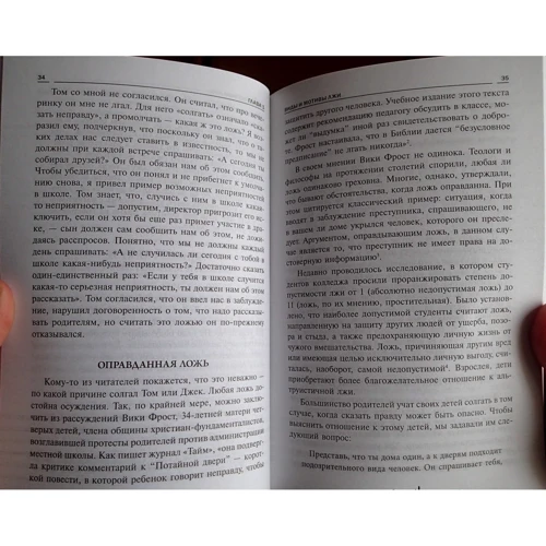 Що робити, якщо діти брешуть: Автор Пол Екман