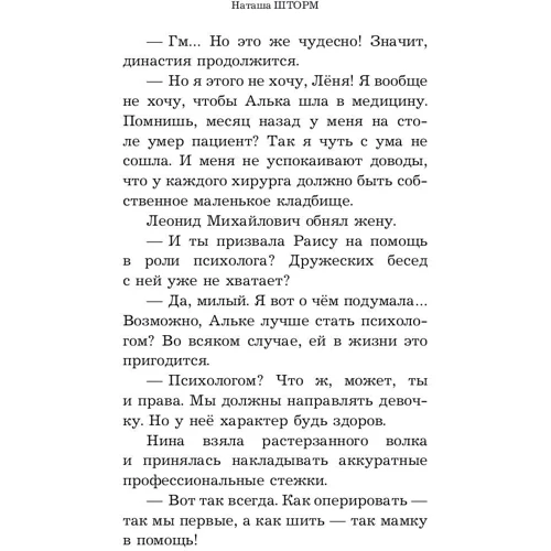 Синдром зверя: Жанр Детективы