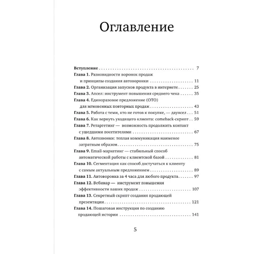 Мария Солодар: 20 самых эффективных инструментов онлайн-продаж: Производитель BookChef