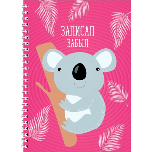 Блокнот PAPAdesign "Записал-забыл"