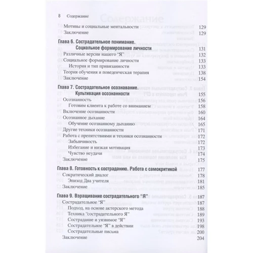 Рассел Кольц: Терапия, сфокусированная на сострадании (CFT). Практическое руководство для клинических психологов: Автор Рассел Кольц
