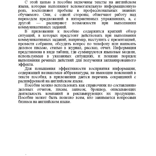 Граматика для ділового спілкування англійською мовою. Модульно-компетентний підхід Навчальний посібник: Кількість сторінок 140