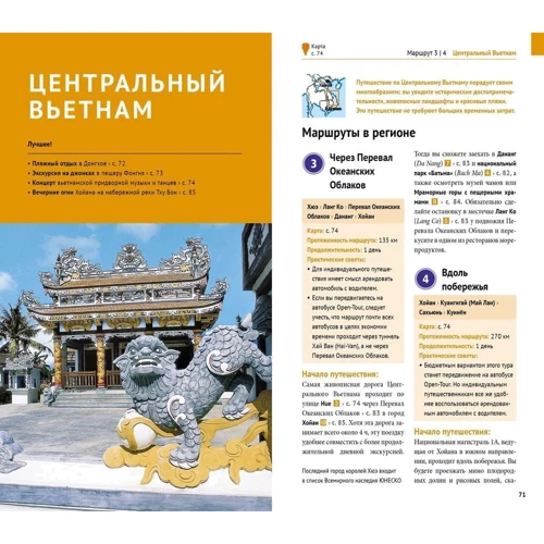 В'єтнам. Путівник з міні-разговорником (+ карта): Обкладинка М'яка