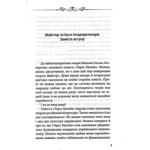 Петро Кралюк: Таємний агент Микола Гоголь: ISBN 978-966-03-9649-4