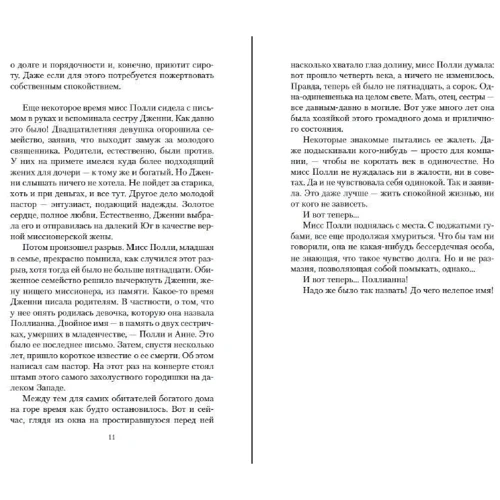 Поллианна: Обложка Мягкая