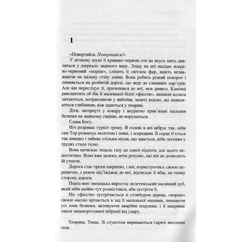 Джулія Крауч: Коханка ее Чоловіка: Кількість сторінок 416