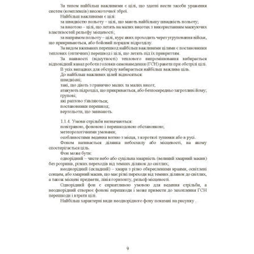 Керівництво зі стрільби та бойової роботи на зенітному ракетному комплексі «Стріла-10»: Обкладинка Мягкая