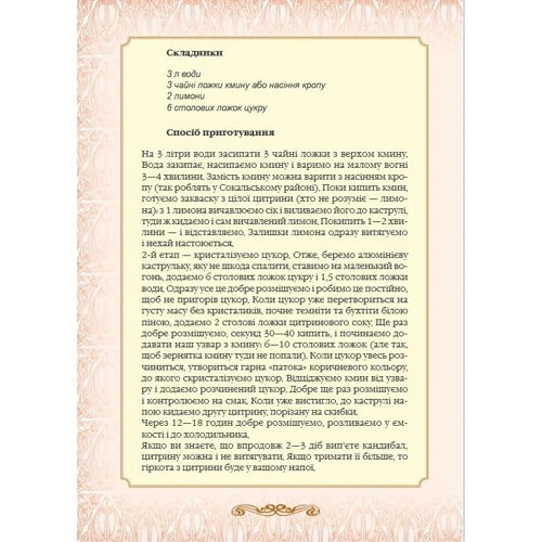 Ігор Лільо: Львівська кухня: Автор Игорь Лильо