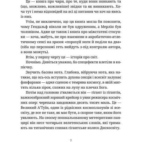 Право на чари: Автор Терри Пратчетт