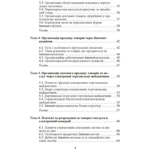 О. І. Шалева: Електронна комерція: Кількість сторінок 216
