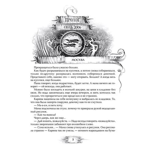 Алла Вологжанина: Трилунье 1. На тропе Луны: Количество страниц 416