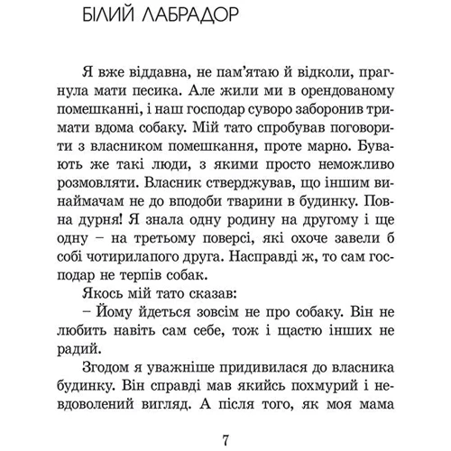 Комплект книжок Бодо Шефер: Пес на имя Мані, або Абетка грошей + Кіра й таємниця бублика фото 9
