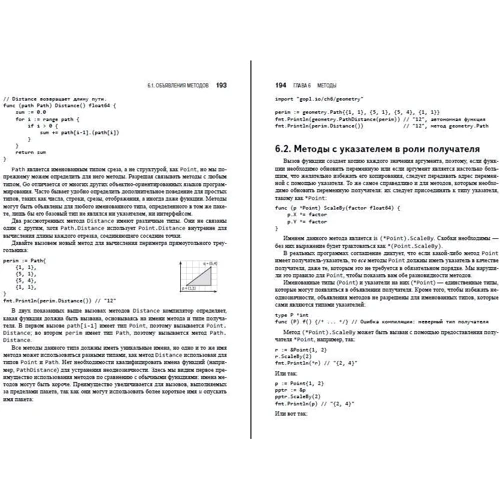 Алан А. А. Донован, Брайан У. Керниган: Язык программирования Go