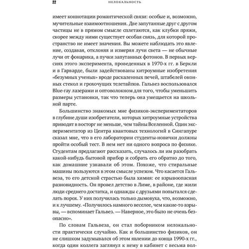 Джордж Массер: нелокального. Феномен, який змінює уявлення про простір і час, і його значення для чорних дір: Автор Джордж Массер