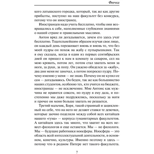 Наталия Терентьева. Феечка: Количество страниц 320