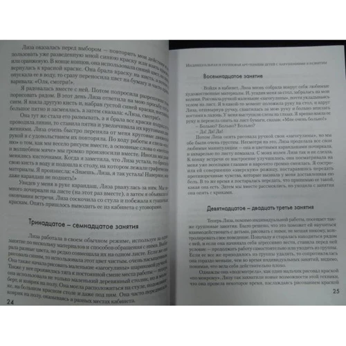 Практическая арт-терапия: Лечение, реабилитация, тренинг: Количество страниц 288