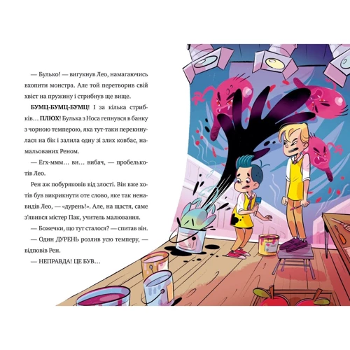 Елеонора Карузо: Мій монстрик неймовірний… верескун. Книга 2: Количество страниц 112