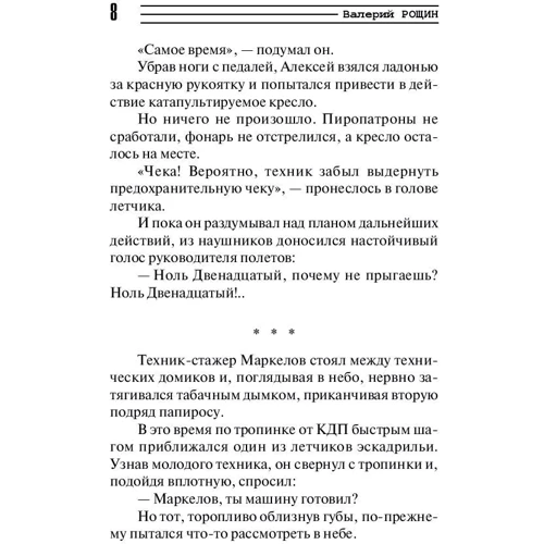 час перших: Автор Валерій Рощин
