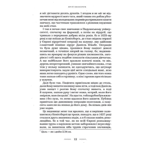 Юрій Винничук: Аптекар: Количество страниц 368