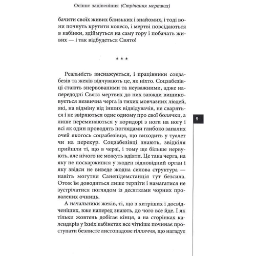 Олексій Жупанський: Осіннє заціпеніння (Стрічання мертвих): Виробник Видавництво Жупанського