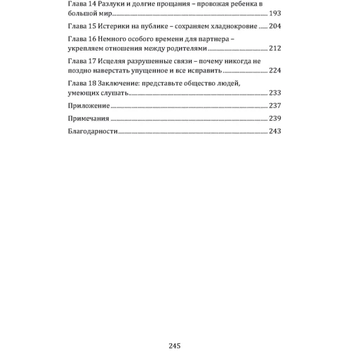 Кейт Орсон: Сльози зцілюють. Як слухати дітей: Кількість сторінок 246
