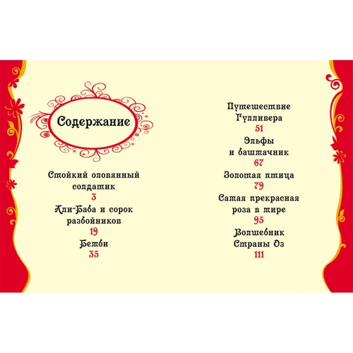 Кращі чарівні казки: ISBN 978-5-353-05529-7
