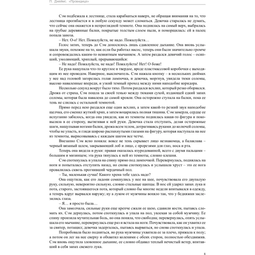 Пітер Джеймс. провидиця: Автор Пітер Джеймс