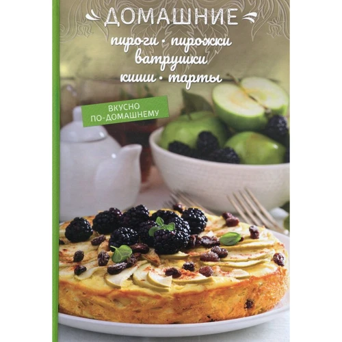 Домашні пироги, пиріжки, ватрушки, киши, Тарту