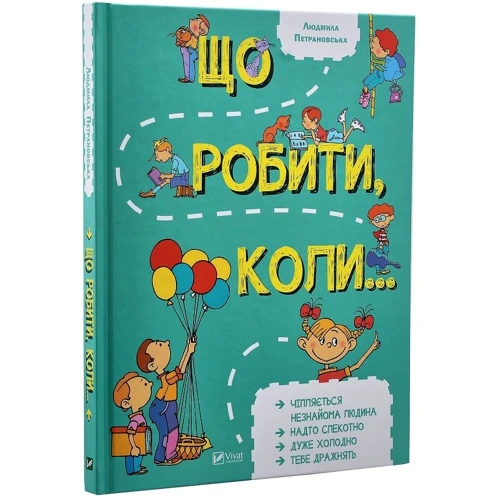 Набір книг Людмила Петрановська. Що робити коли…: Автор Людмила Петрановская