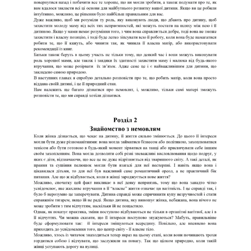 Дональд Віннікот: Дитина, сім'я та зовнішній світ: ISBN 978-611-01-1557-5