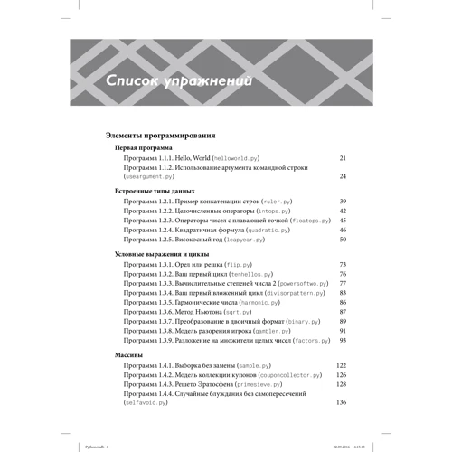 Седжвик, Уэйн, Дондеро: Программирование на языке Python. Учебный курс: Обложка Твердая