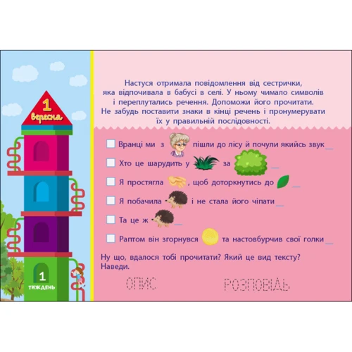 Н. В. Чишкала: Скоро 1 вересня. Збираюся до школи у 3 клас: ISBN 978-617-09-8203-2