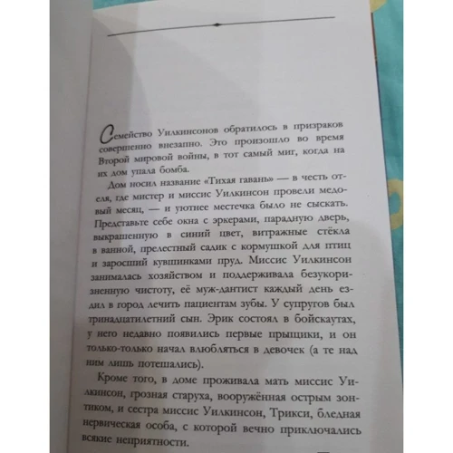 Ева Ибботсон: Агентство "Фантом в каждый дом": Обложка Твердая