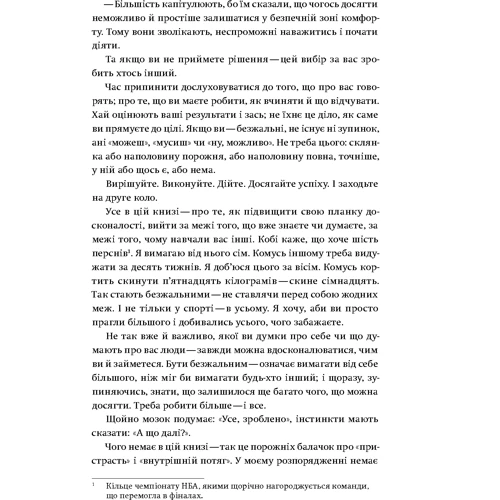 Тім Ґровер: Безжальні. Від хорошого до нестримного: Жанр Популярная психология