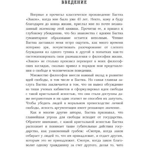 Фредерік Бастіа: Пограбування за законом: Жанр Экономика