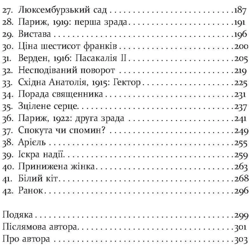 Алекс Джордж: Паризькі години: Обложка Твердая