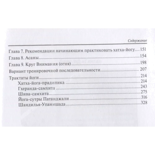 Анатолий Пахомов: Хатха-йога. Корректный подход к позвоночнику: Обложка Твердая