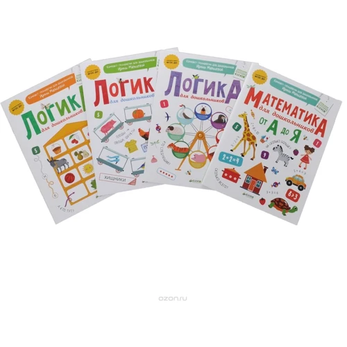 Логика и математика для дошкольников по методике Ирины Мальцевой (комплект из 4 книг) фото 7