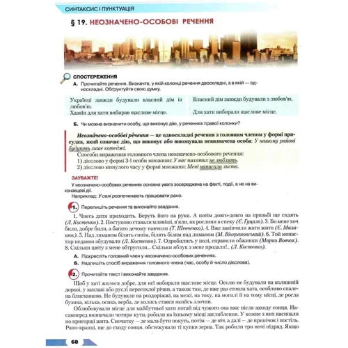 Авраменко, Борисюк, Почтаренко: Українська мова 8 клас. Підручник: ISBN 978-966-349-863-8