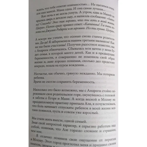 Екатерина Сиванова: Исповедь мачехи: Автор Екатерина Сиванова