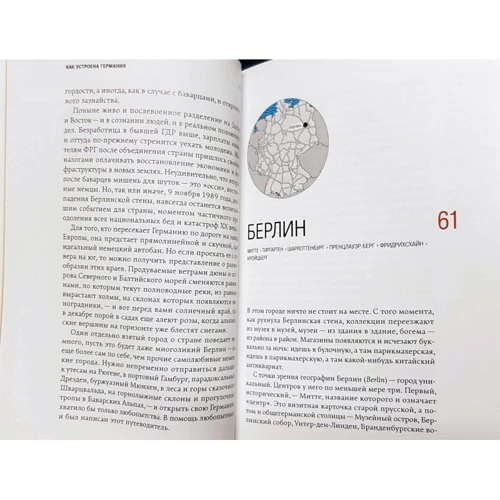 Німеччина. Путівник Афіші: ISBN 978-5-91151-143-2