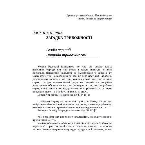 Скот Стоссел: Епоха тривожності. Страхи, надії, неврози і пошуки душевного спокою: Автор Скот Стоссел